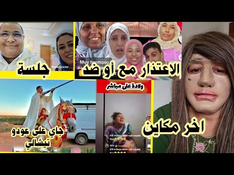 لا صافي كملات فين غادين بينا كيف تصبح غنيا بالشوهة والفضيحة والمشاكل العائلية في تلاث اشهر