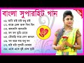   super hit bengali song  romantic bangla gaan bengali old song 90s bangla hits gan