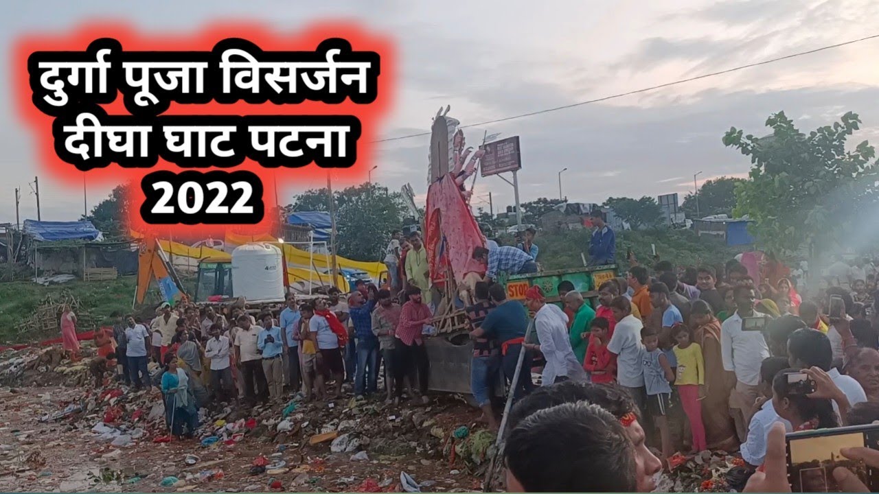 Durga Puja Visharjan 2022 l Digha Ghat Patna l Durga Puja 2022 l Durga Puja  l Travel With Deelip