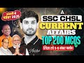 SSC CHSL Current Affairs 2025 | Top 200 Current Affairs Today MCQs | SSC CHSL 2025 Current Affairs