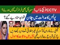 Delivery Boy Case | پولیس نے ثبوت غائب کردیے  | Amina &amp; Raess Story | Online Shopping
