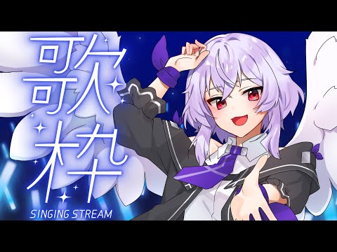 【#歌枠】ゆる～く歌ってこ✨初見さん大歓迎な歌枠🎤【Vtuber羽天ひより #ひよりch karaoke】