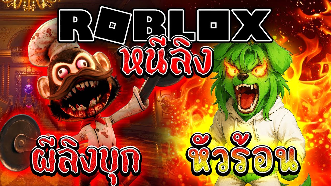 🐵โรบล็อก เกมผีหนีลิงเขาวงกต🐵| Roblox DARK DECEPTION