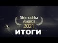 Итоги - Клипы Года 2021