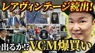 [VCM Shopping Spree!] Expensive Vintage Items Galore! What will Yamauchi buy!