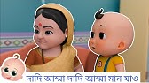 Baburam Sapure | বাবুরাম সাপুড়ে | Bengali Nursery Rhymes - YouTube