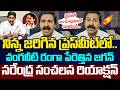 వంగవీటి రంగా పేరెత్తిన జగన్ | Vangaveeti Mohana Ranga | YS Jagan | YCP vs TDP | AP Politics