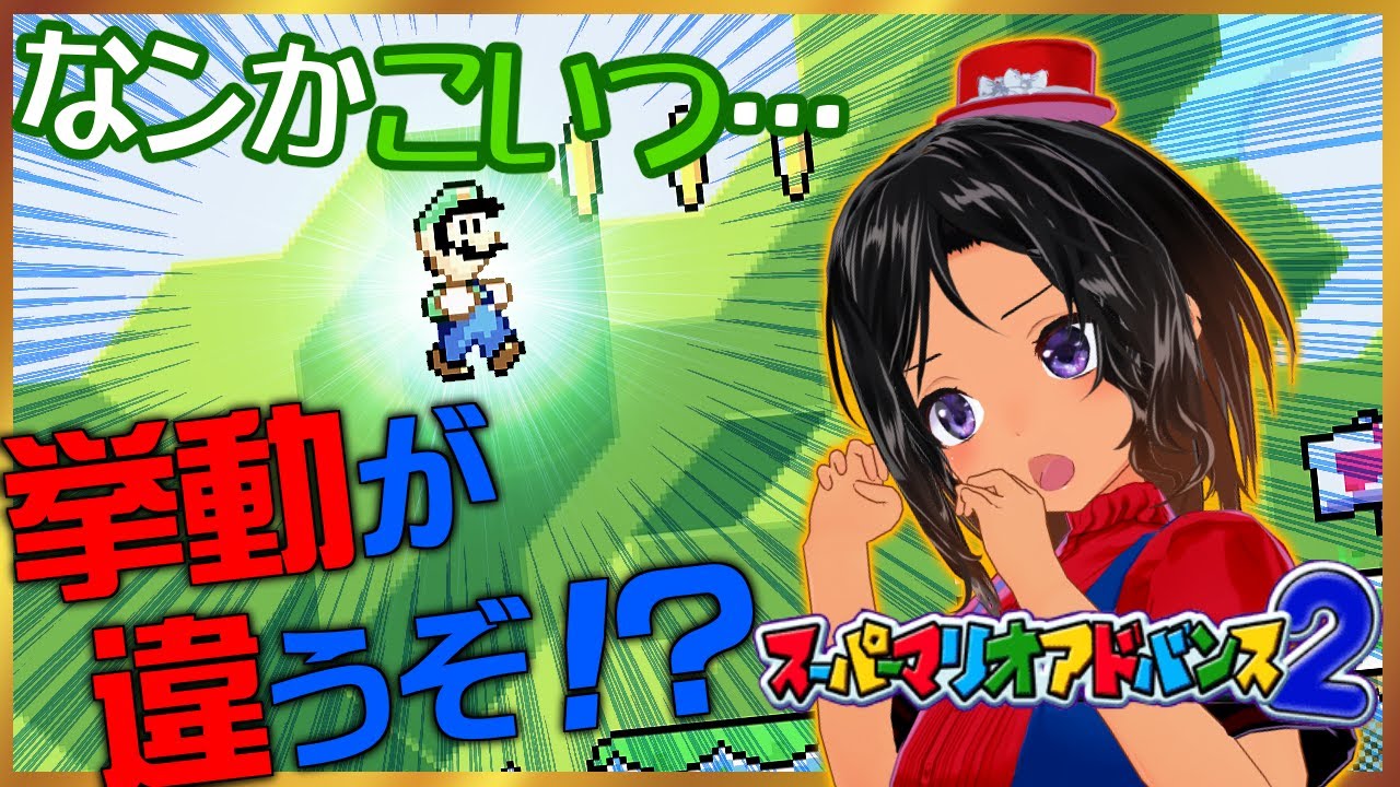 【スーパーマリオアドバンス2／GBA】ミニルーちゃんが急にレトロゲーやる【レトロゲーム】