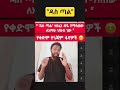" 'ዳስ ጣል' የተዘፈነው ለአማራ ህዝብ ነው ብዬ ነው የማስበው"_የቀድሞ የጎጃም ፋኖዎች #ethiopia #ኢትዮጵያ #amhara #fano #dastal