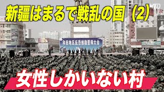 「新疆はまるで戦乱の国」元中国企業幹部の体験談（２）