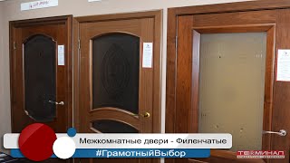 Двери межкомнатные - Филенчатые.