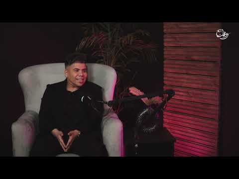 عمر كمال كنت مهووس ب محمد فؤاد ودي قصتي معاه