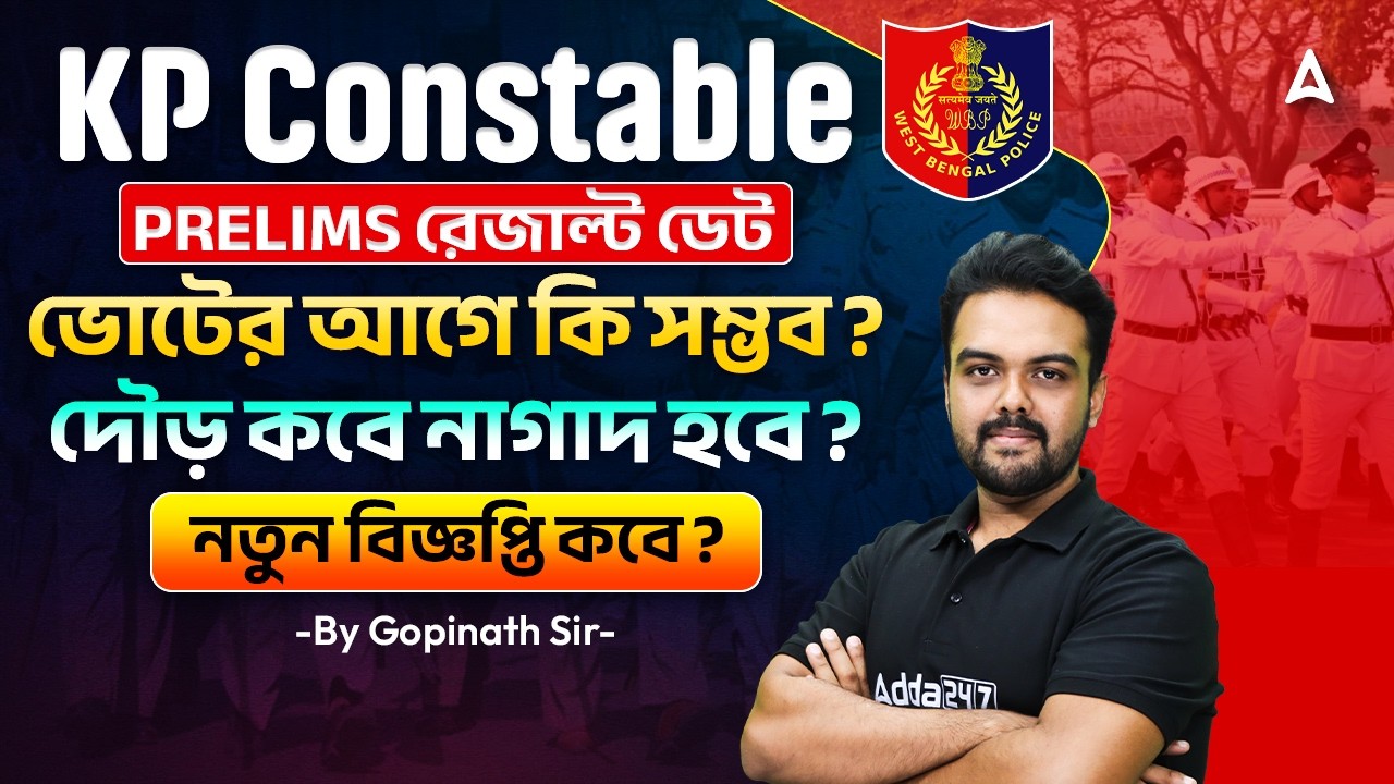 KP Prelims Result Date 2025 | Kp Constable PET PST Date | KP New Vacancy 2026 | Gopinath Sir