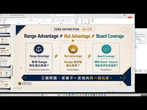 Range Advantage、Nut Advantage 與 Board Coverage 課程試看