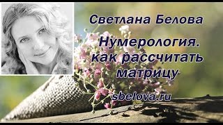 Как правильно заполнить нумерологическую матрицу Как правильно заполнить нумерологическую матрицу
