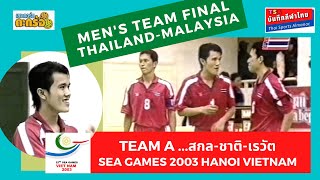 THA-MAS (A) Men's Team Final Sepak Takraw Seagames 2003