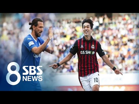 우열을 가리지 못한 라이벌…서울-수원 '슈퍼매치' 무승부 / SBS