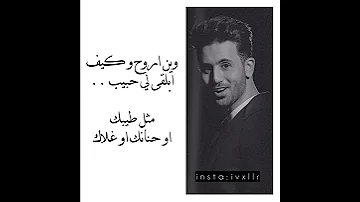 اوعدك ارحل فؤاد عبد الواحد 