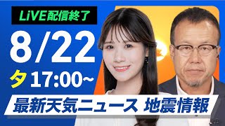 ウェザーニュースの配信のサムネイル画像