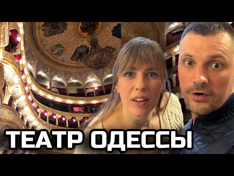 ОДЕССКИЙ ОПЕРНЫЙ ТЕАТР ВНУТРИ / интересные путешествия / Одесса мама