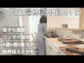 【看護師ママ限界超え】3児パート主婦/体調を崩しながらのワンオペルーティン