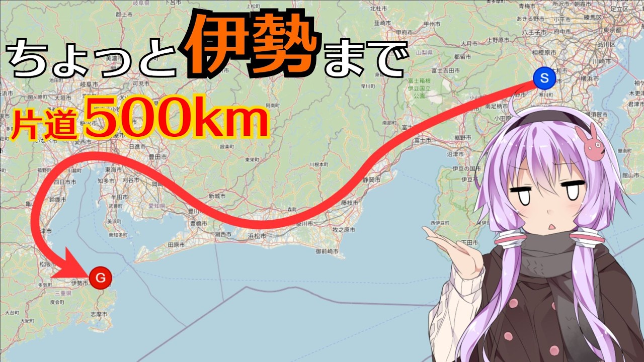 片道500km、深夜3時発で伊勢へ【VOICEROID車載】