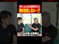 【神人家系の口伝】神を忘れた日本人に告ぐ#神人#short#神 #owstv #ヨンソ