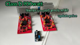 Class D 900watt Board Update Details and Price,, Amplifier Board 900watt Claass D #amplifier