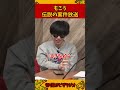 もこう、伝説の案件放送【加藤純一 ピザラジ 切り抜き】#Shorts
