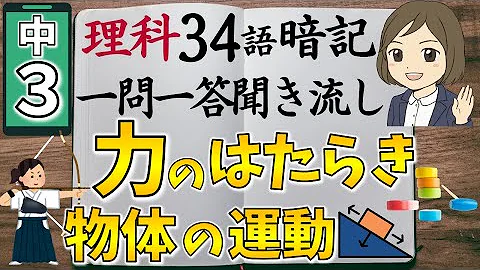 中3 理科 力と運動 Mp3