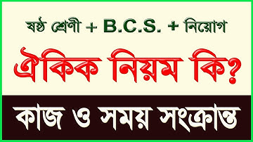 ঐকিক নিয়ম, কাজ ও সময় সংক্রান্ত গাণিতিক সমস্যা unitary method