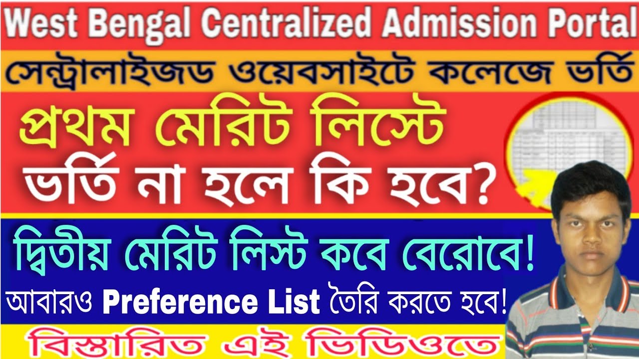 WB Centralised Admission Portal Merit list 2024 | WBCAP | Wb college admission 2024
