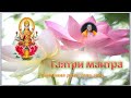 Гаятрі мантра 108 раз  (Гаятри Мантра 108 раз ) Gayatri Mantra 108 times