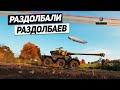 FV601 Saladin - Лучшие Уворачивания от Снарядов !