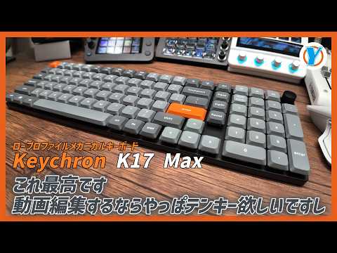 Keychron K17 Max: This is the best. A low-profile 96% keyboard
