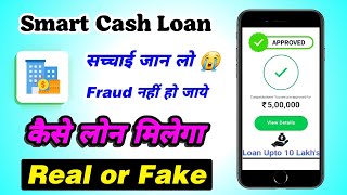 Smart cash loan kaise le - Smart cash loan app review - Smart cash loan app - Smart cash loan screenshot 1