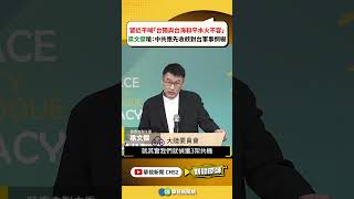 台灣議題