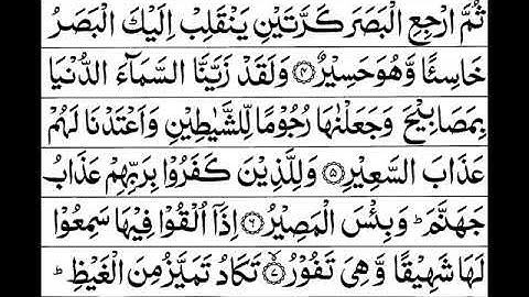 تلاوت زیبا سوره الملک توسط شیخ سدیس al-mulk surase sudais