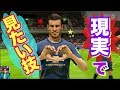 【FIFA19きゃりあ】３試合一気に進めてスキルUPっ！一度しか見たことないスーパーゴールを再現 #9