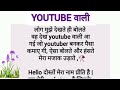Youtube   real story  moral story in hindi  short story haniavoice