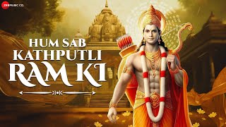 हम सब कठपुतली राम की Hum Sab Kathputli Ram Ki | Vinod Dubey | Ram Bhajan | Lyrical