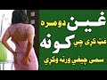 غین او کونه کی منډل 