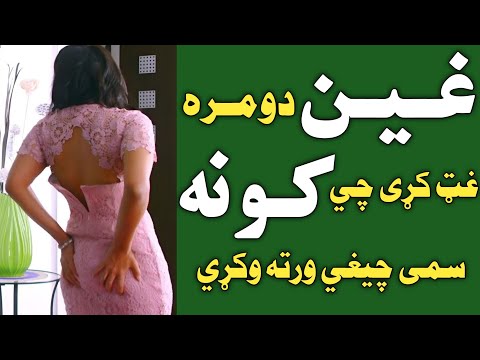 غین او کونه کی منډل