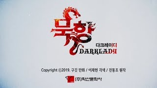 카카오페이지 웹툰 추천 [묵향 다크레이디] (Full ver) screenshot 2