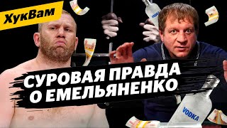 видео: Харитонов – ЖЕСТКОЕ интервью: вражда с Емельяненко, МИЛЛИОН ЗА БОЙ, тюрьма, дружба с Федором| ХукВам картинка: Харитонов – ЖЕСТКОЕ интервью: вражда с Емельяненко, МИЛЛИОН ЗА БОЙ, тюрьма, дружба с Федором| ХукВам
