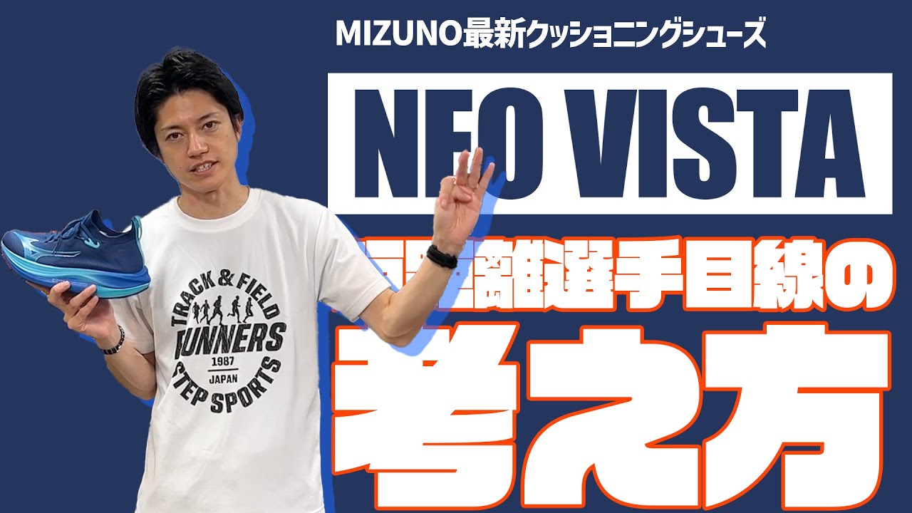 多少の使用感がありますけど比較的綺麗だと思います　シューズは新品です MIZUNO】人気のネオビスタ、短距離目線で考えてみた【NEOVISTA】 - YouTube