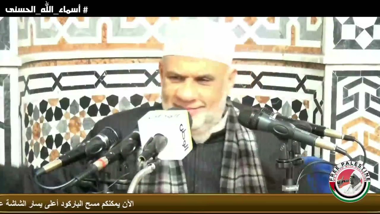 67 شرح أسماء الله الحسنى | اسم الله ( ذو الجلال والإكرام ) جل جلاله | الشيخ مصطفى حسين | بجودة عالية