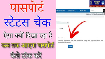 passport application has been submitted along with applicable fees and supporting documents