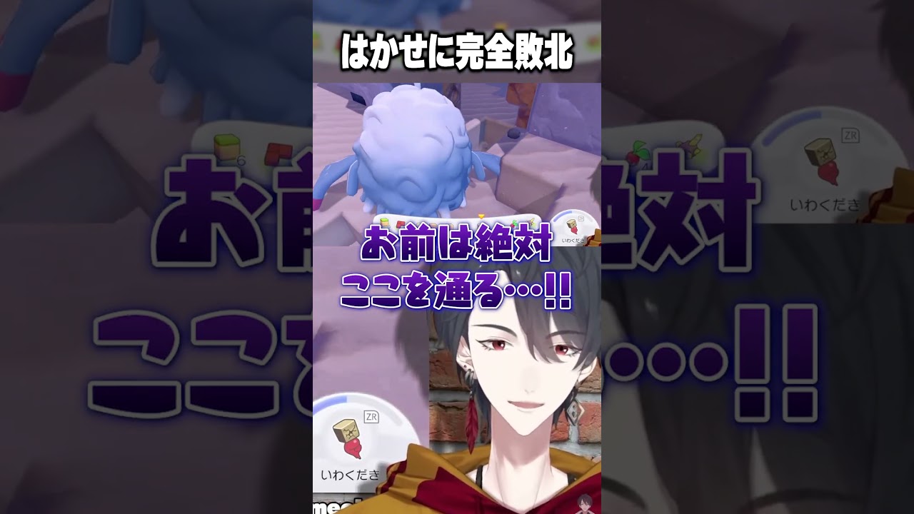 【ぽこ あ ポケモン】はかせに完全敗北 #shorts #夢追翔