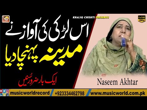 Rab Mehfilan Sajayan Ne | Naat | By Naseem Akhtar | HD Video | Khaliq Chishti Presents